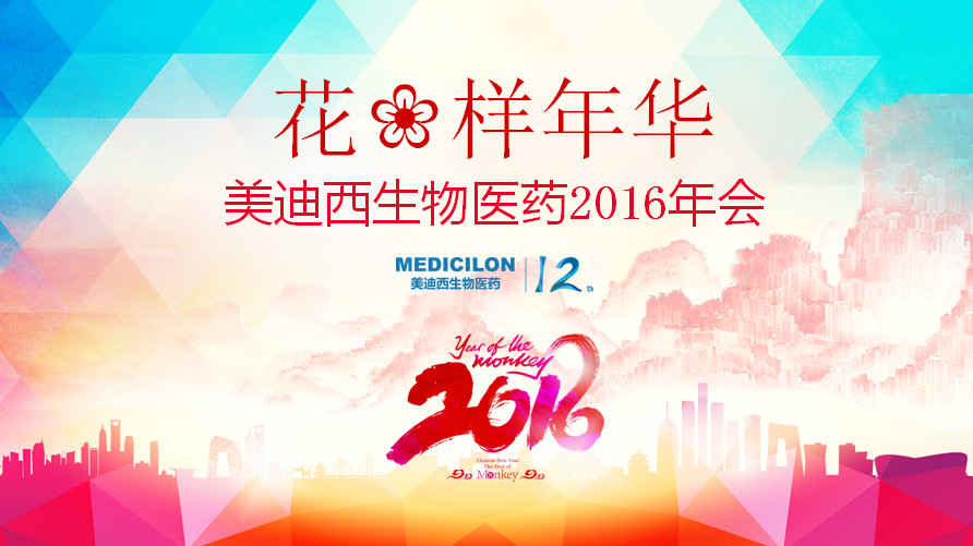 花样年华，不朽情缘mg官网正青春——不朽情缘mg官网12周年庆年会