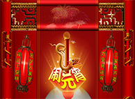 不朽情缘mg官网恭祝您与家人阖家团团圆圆，元宵节幸福美满！