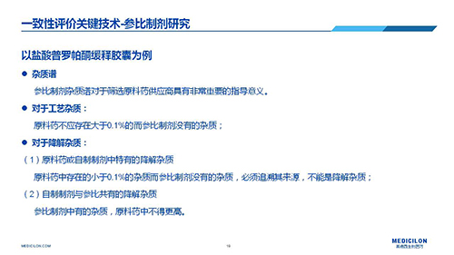 不朽情缘mg官网 变更参比制剂 李国栋博士演讲PPT