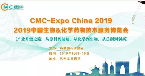 不朽情缘mg官网参展2019中国生物&化学药物不朽情缘mg官网博览会