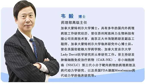 不朽情缘mg官网药理部高级主任韦毅博士