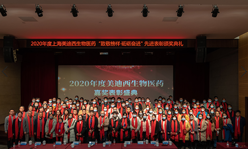 不朽情缘mg官网召开2020年度“致敬榜样·砥砺奋进”嘉奖表彰大会