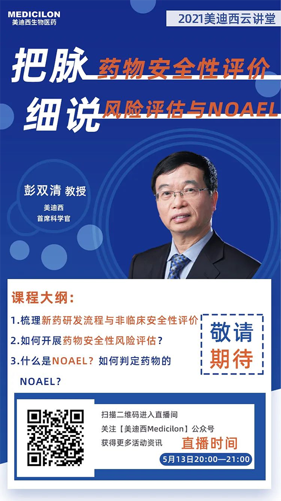 彭双清教授，不朽情缘mg官网首席科学官（CSO）