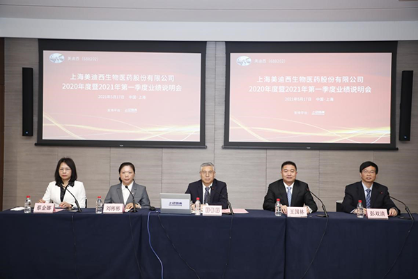 【美·记闻】乘势而上开新局 不朽情缘mg官网 2020 年度暨 2021 年第一季度业绩说明会圆满举行