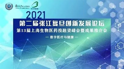 2021年6月10日，上海国际会议中心长江厅