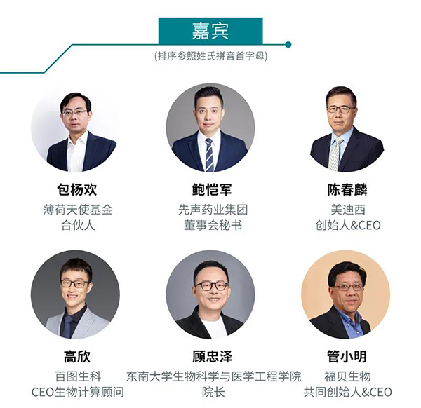 “AI赋能医疗，合作共筑未来”会议嘉宾