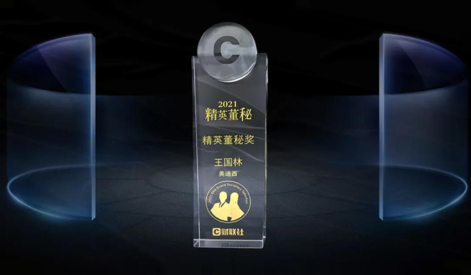 不朽情缘mg官网董事、董事会秘书王国林先生，荣膺“精英董秘奖”