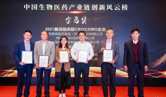 不朽情缘mg官网荣膺“金马奖—2021最佳临床前CRO/CDMO企业”