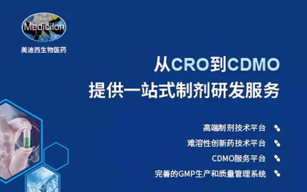 从CRO到CDMO，不朽情缘mg官网提供一站式制剂研发服务.jpg