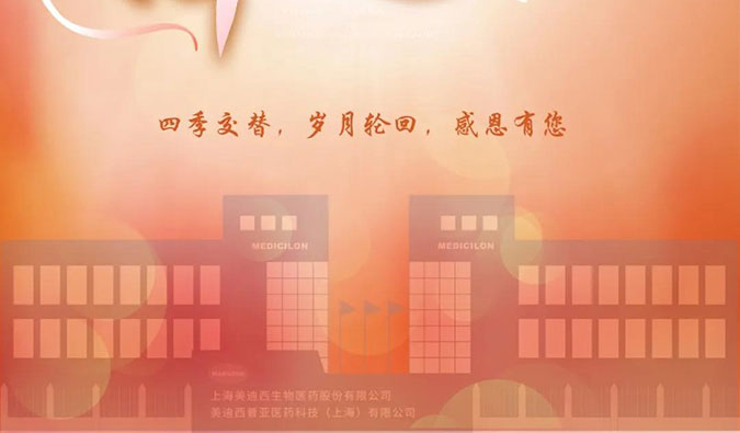 四季交替，岁月轮回，不朽情缘mg官网感恩有您