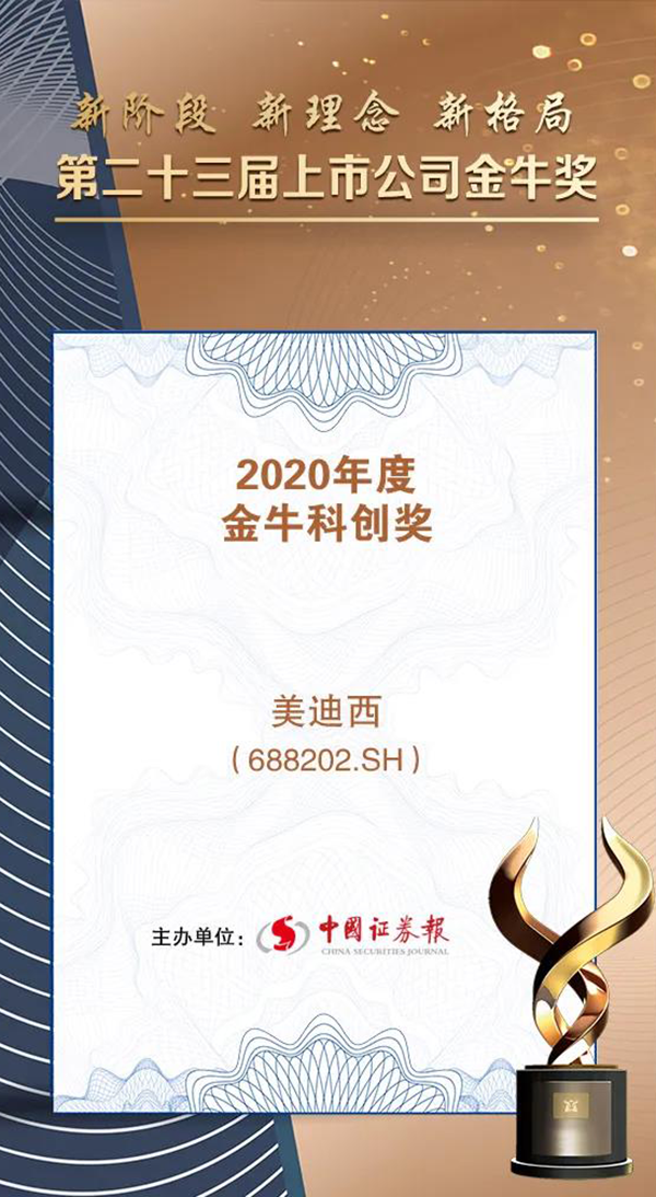 不朽情缘mg官网荣膺2020年度“金？拼唇薄.png