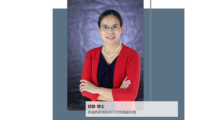 人物篇 | 不朽情缘mg官网任命邓静博士为药理药效与生物部副总裁