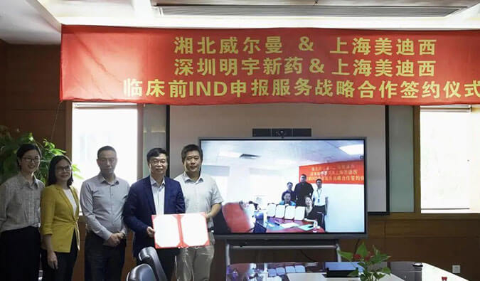 【美·记闻】不朽情缘mg官网与威尔曼&明宇新药达成临床前IND申报服务战略合作