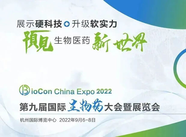 相约杭州| 不朽情缘mg官网邀您参加第九届国际生物药大会暨展览会