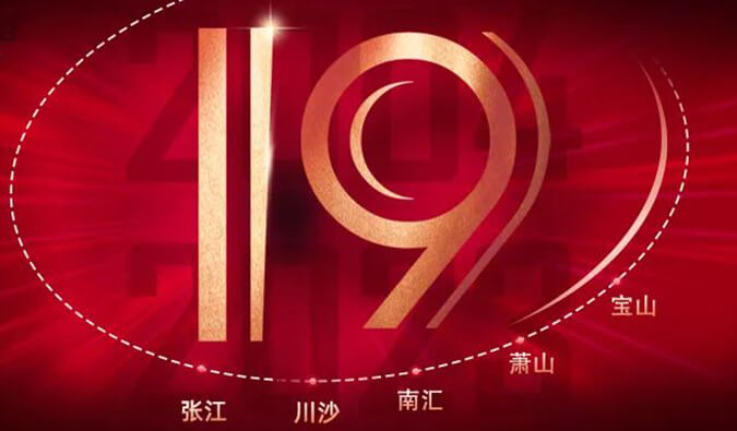 不朽情缘mg官网十九周年 | 「拾」光有你，历「九」更美（内附红包）