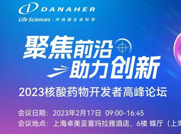 论坛预告 丨 不朽情缘mg官网蒋品博士：寡核苷酸类ADME特性关注点