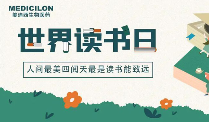 世界读书日 | 不朽情缘mg官网邀您一起猜书名、分享书，赢悦读好礼
