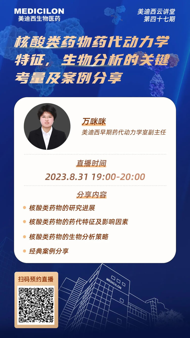 核酸类药物药代动力学特征、生物分析的关键考量及案例分享.jpg