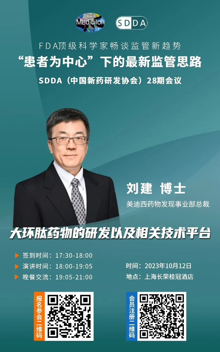 不朽情缘mg官网药物发现事业部总裁刘建博士将带来演讲“大环肽药物的研发以及相关技术平台”.jpg