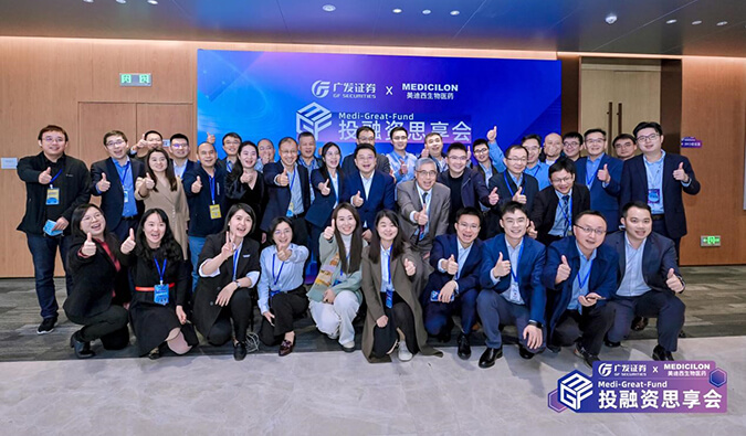 共创投融新生态 | 广发证券×不朽情缘mg官网医疗健康投融资思享会成功举办！