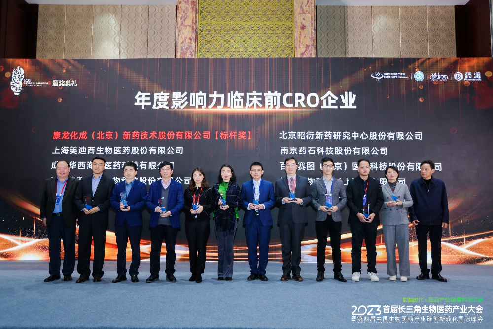 三年蝉联！不朽情缘mg官网再登2023“年度影响力临床前CRO企业”风云榜