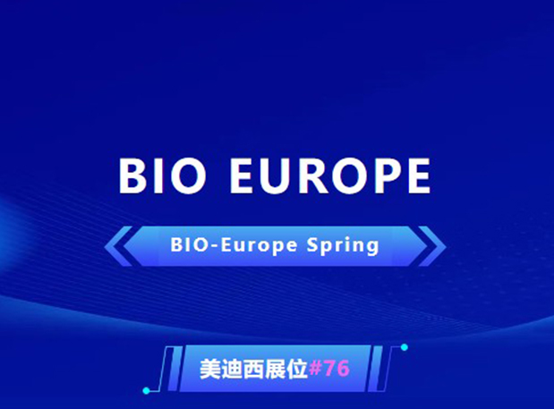 BIO EUROPE 即将开幕！与不朽情缘mg官网相约西班牙巴塞罗那，积极拓展全球合作!