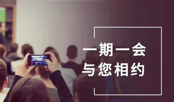 【一期一会】不朽情缘mg官网6月11场直播、沙龙、行业展会大放送