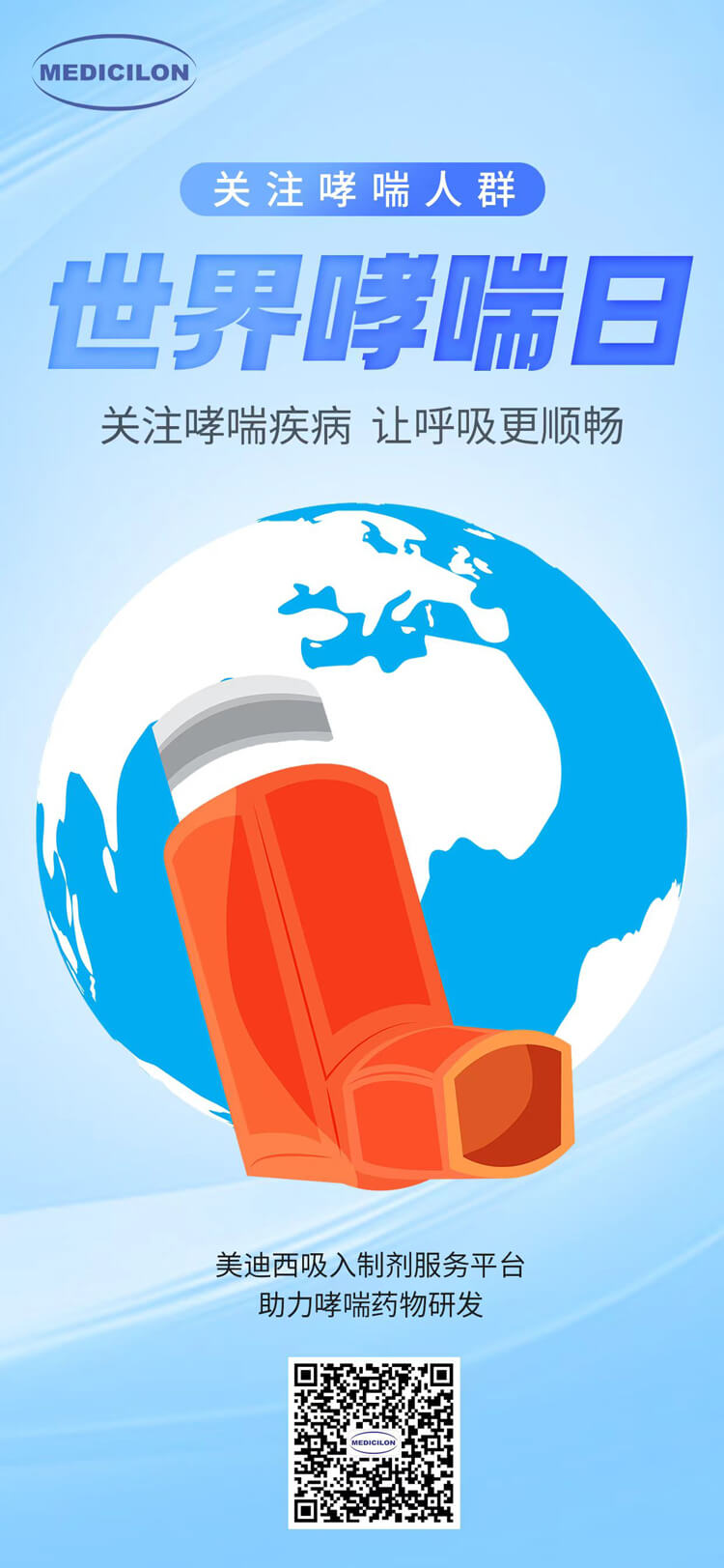 世界哮喘日-关注哮喘疾。煤粑吵.jpg