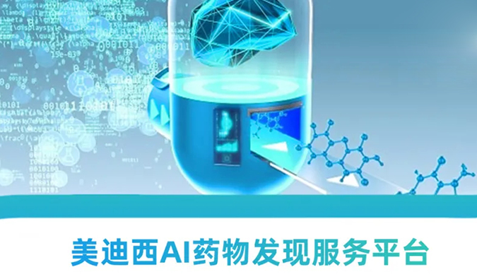 不朽情缘mg官网AI药物发现服务平台：新药研发的高效助推器