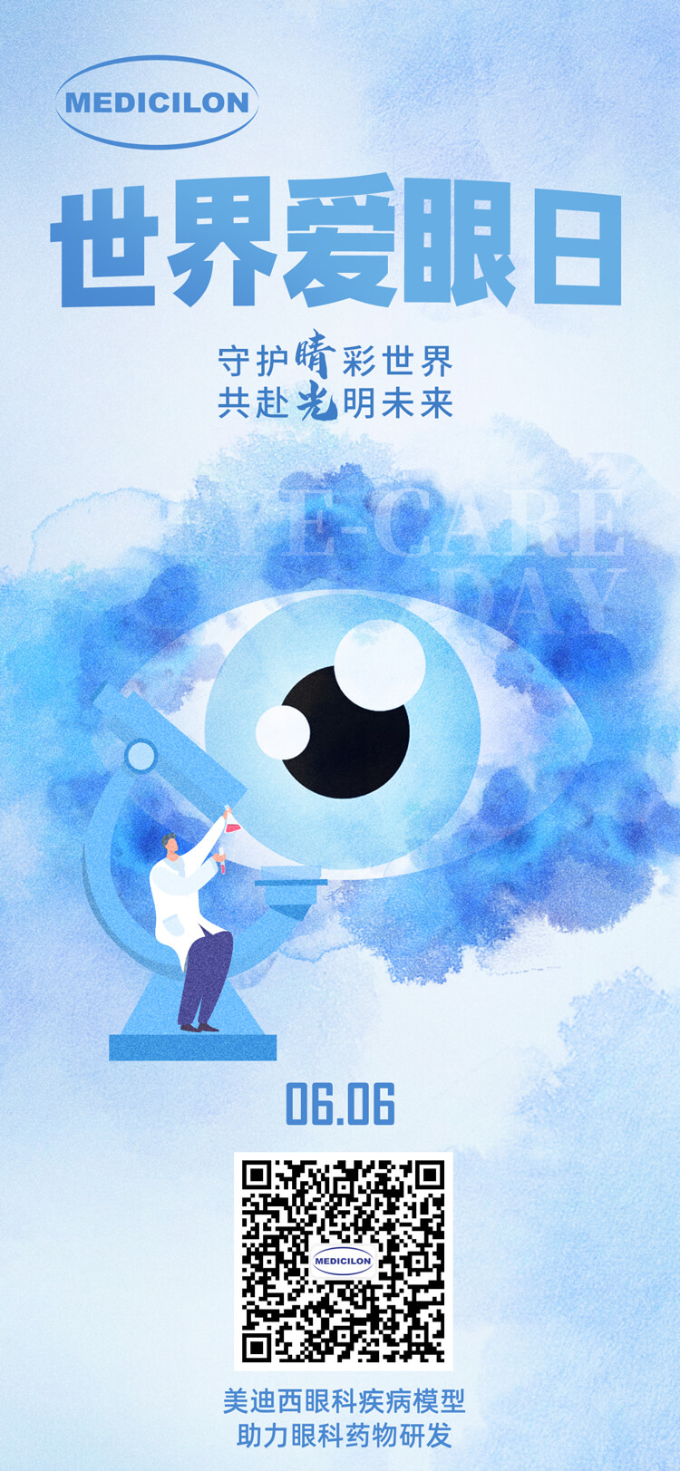 世界爱眼日-守护“晴”彩世界，共赴光明未来。.jpg
