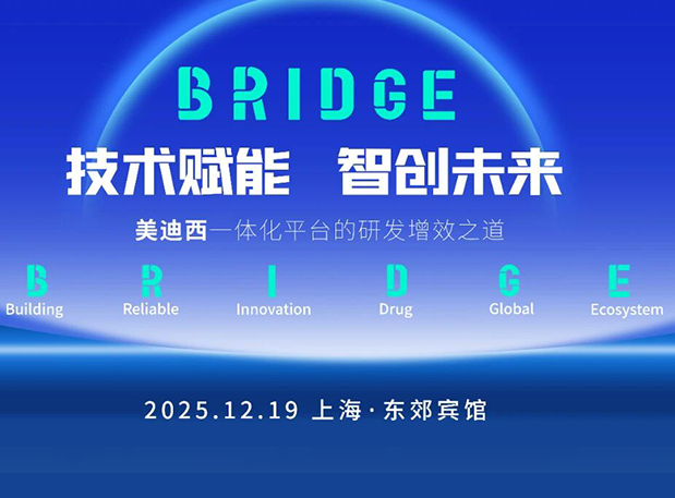 BRIDGE | 不朽情缘mg官网“技术赋能，智创未来”巡回研讨会