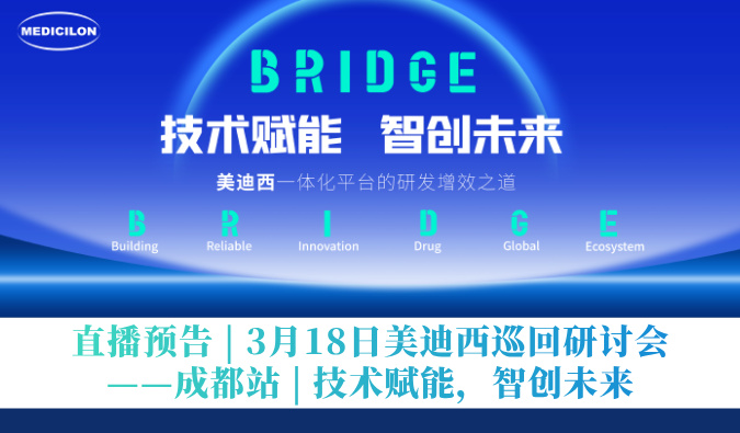 直播预告 | 3月18日不朽情缘mg官网巡回研讨会——成都站 | 技术赋能，智创未来